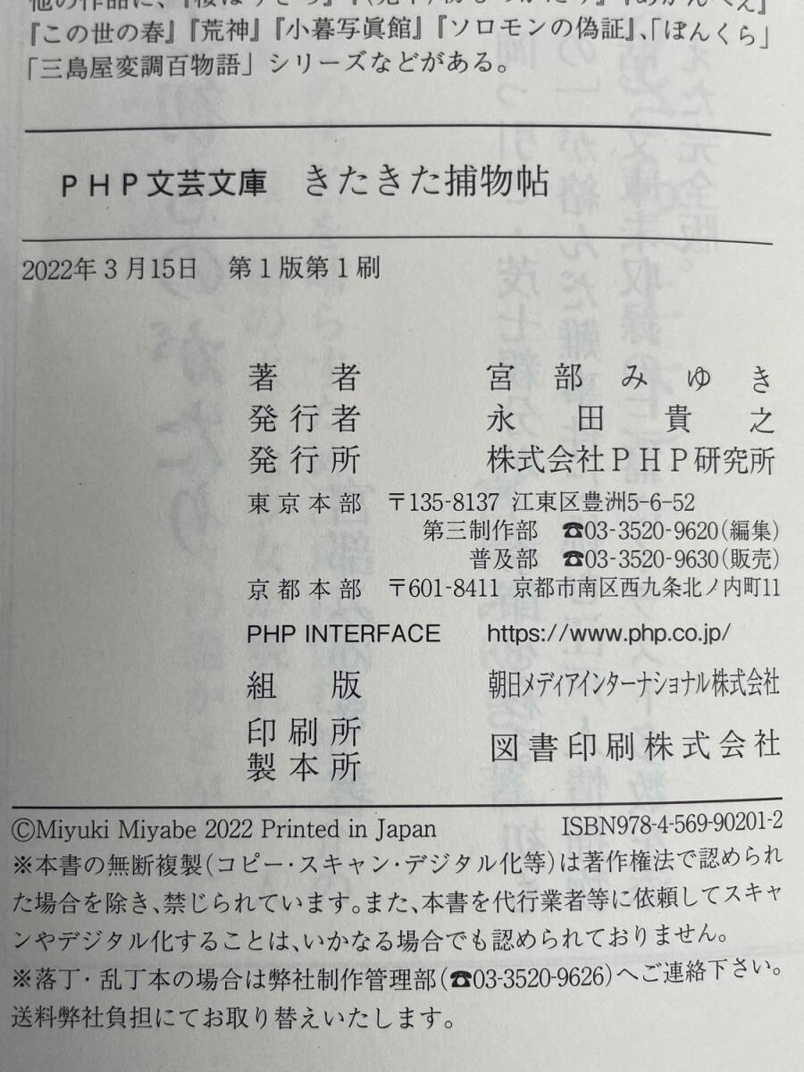 きたきた捕物帖 (PHP文芸文庫) 令和4年 2022年発行 初版【K178166】_画像3