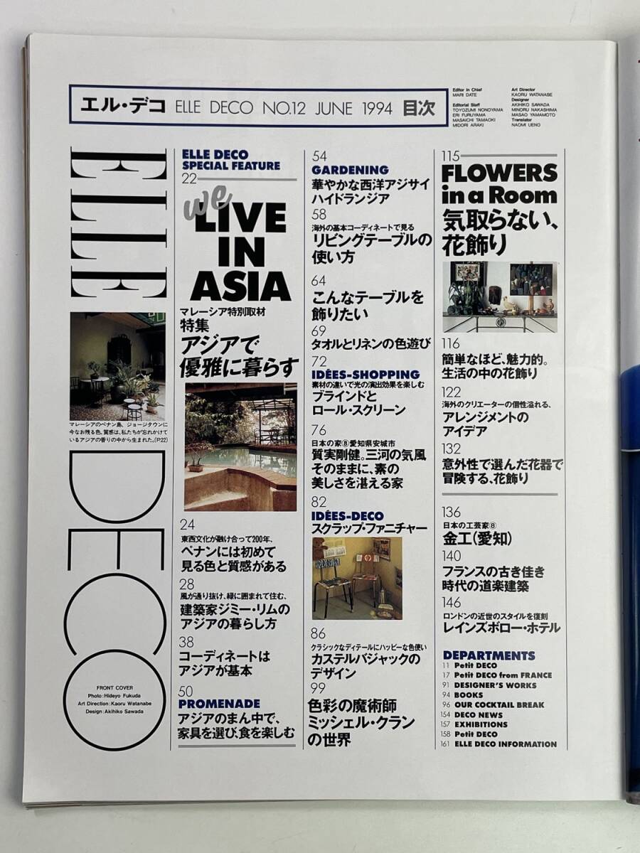  L * декоративный элемент 1994.6 месяц номер NO.12 Азия . элегантный .... время asheto Japan [z178827]