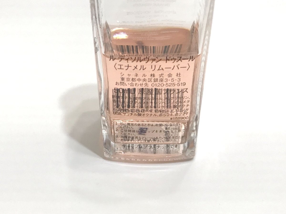 ■【YS-1】 CHANEL シャネル ■ ヴェルニ ネイルカラー 223 559 591 エナメルリムーバー 50ml ■ 4点セット まとめ 【同梱可能商品】■D_画像8