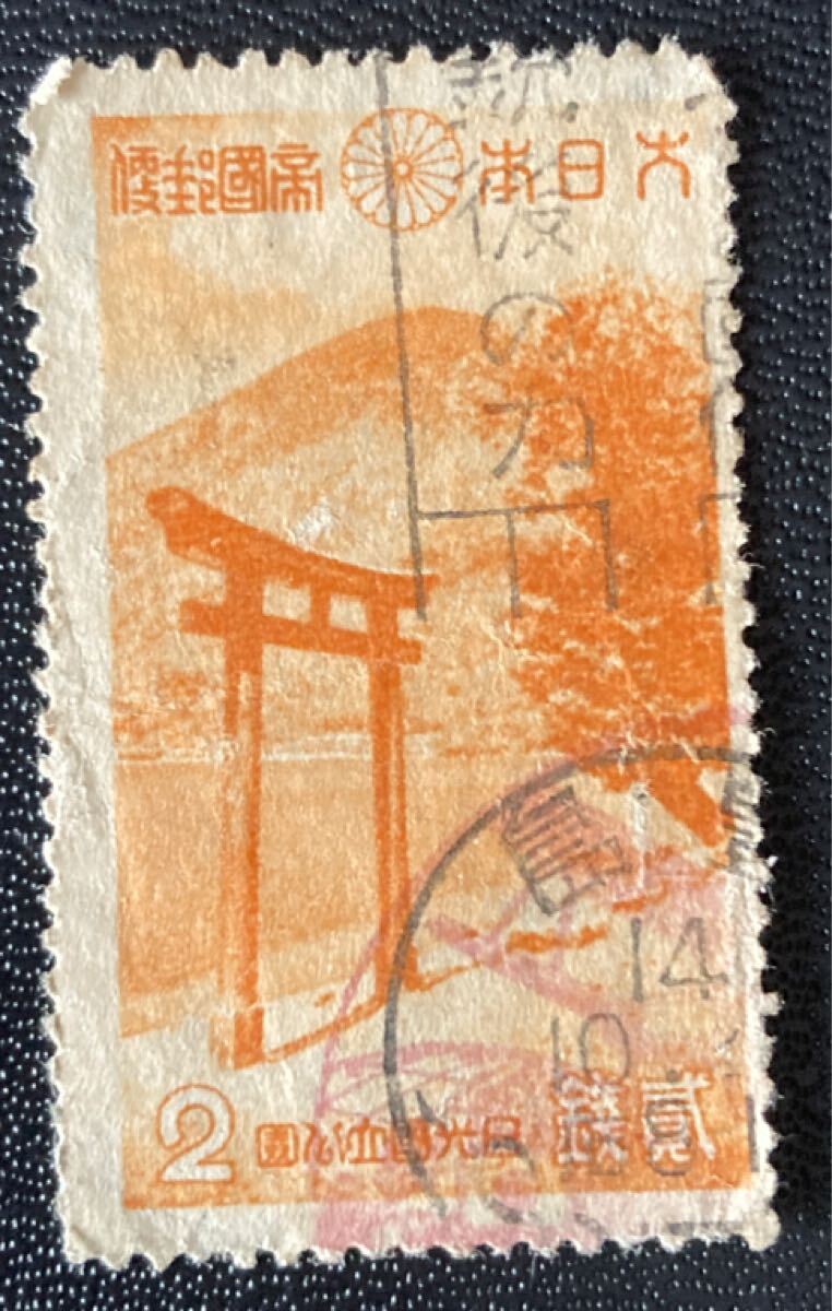 満月印 使用済切手 日光国立公園 豊島 機械印の画像1