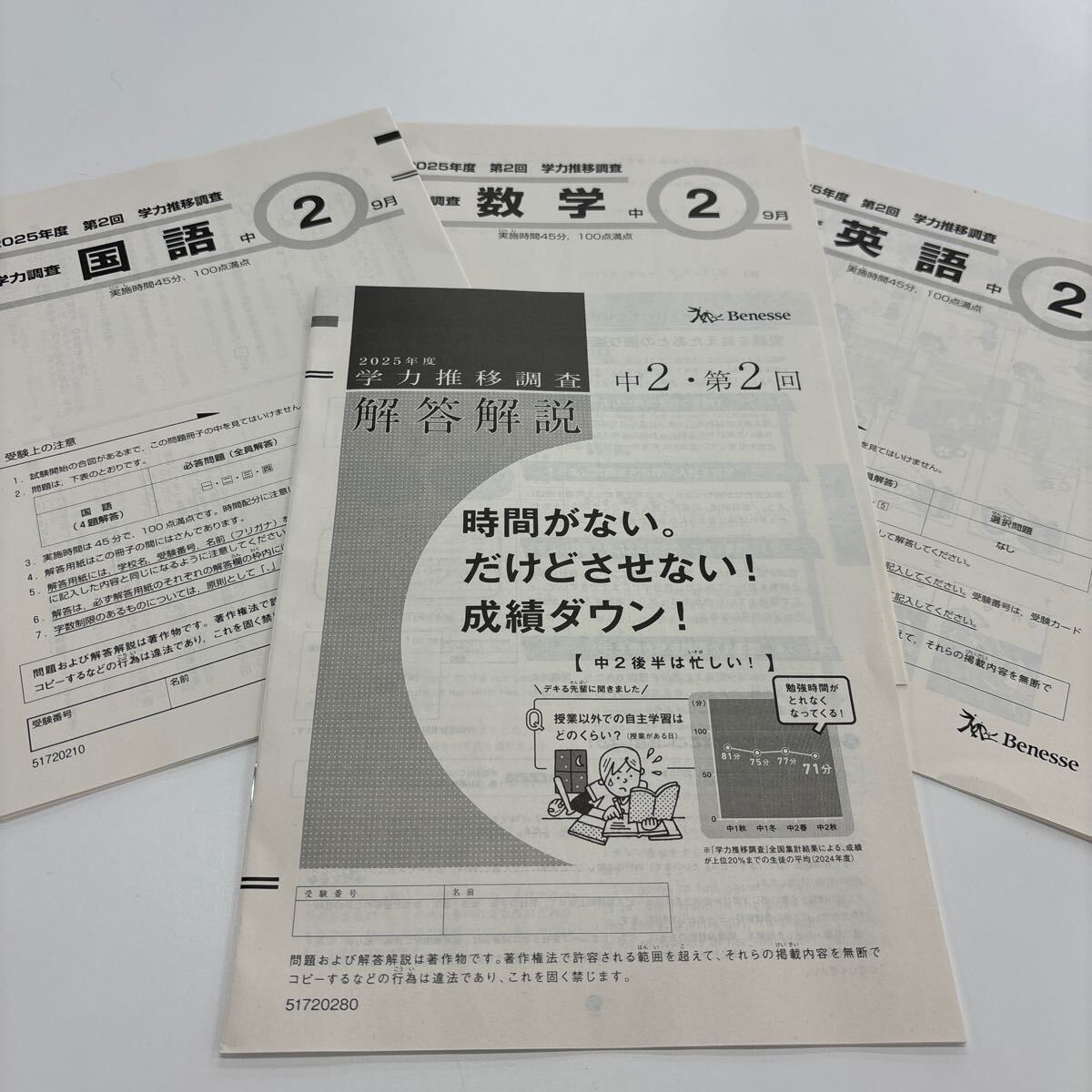 2025年度　第2回学力推移調査 中2 9月 国語数学英語問題+解答解説 ベネッセ_画像1
