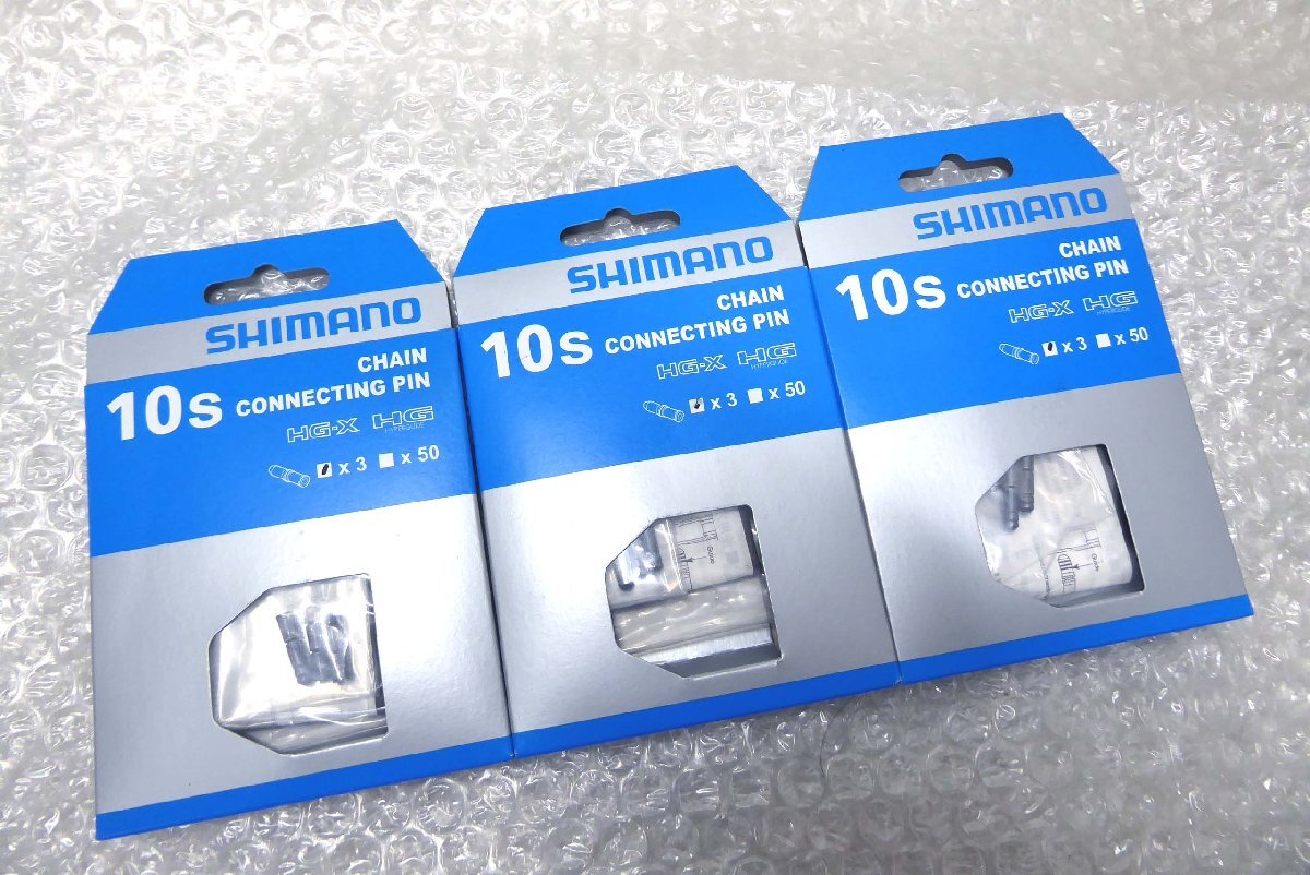 ■◆未使用 SHIMANO CN7900-7801 PIN 3P シマノ 10sチェーン用 コネクティングピン 3本 ×3パックセット