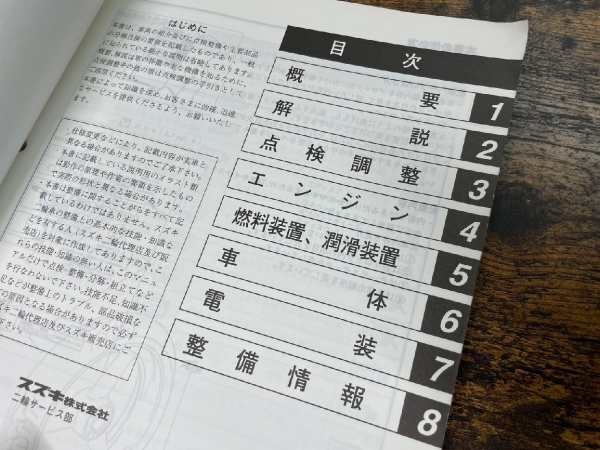 # SUZUKI Suzuki руководство по обслуживанию ADDRESS110 адрес 110 UG110W SW * Suzuki E-15