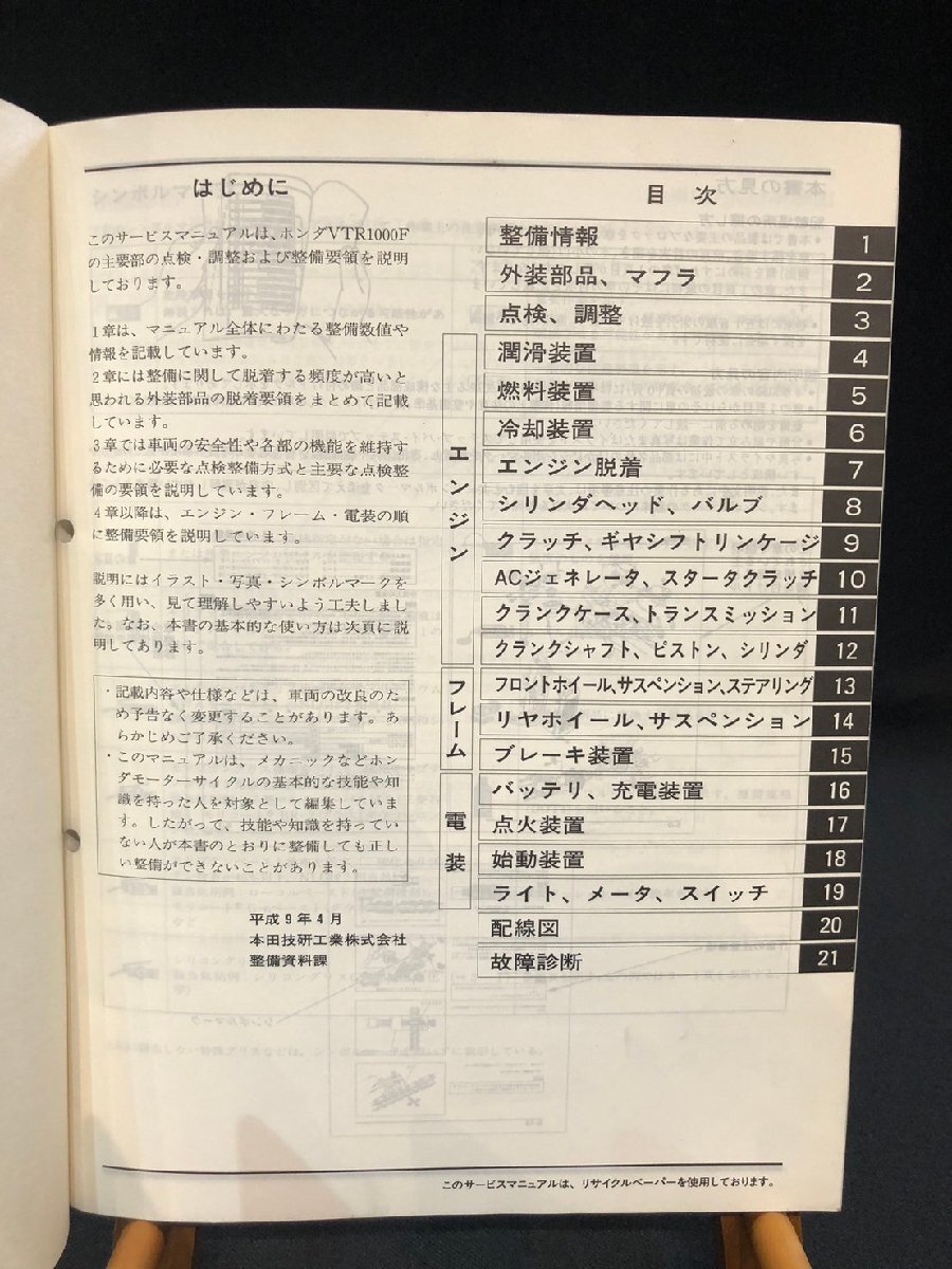 *HONDA Honda Fire Storm fire - storm VTR1000FV SC36 эпоха Heisei 9 год 4 месяц выпуск документ руководство по обслуживанию Honda E-5