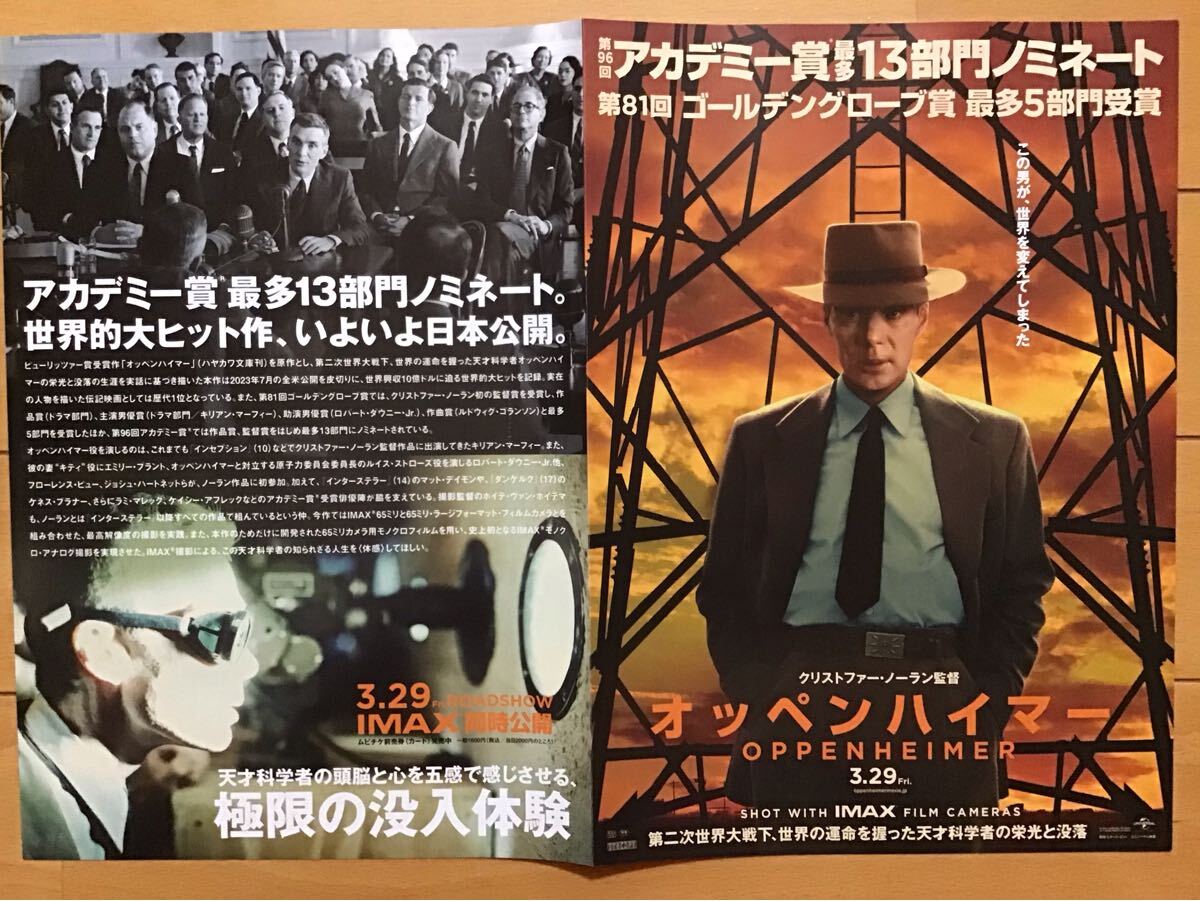 映画「オッペンハイマー」★クリストファー・ノーラン監督　★B5チラシ(2つ折り) ★新品・非売品_画像4