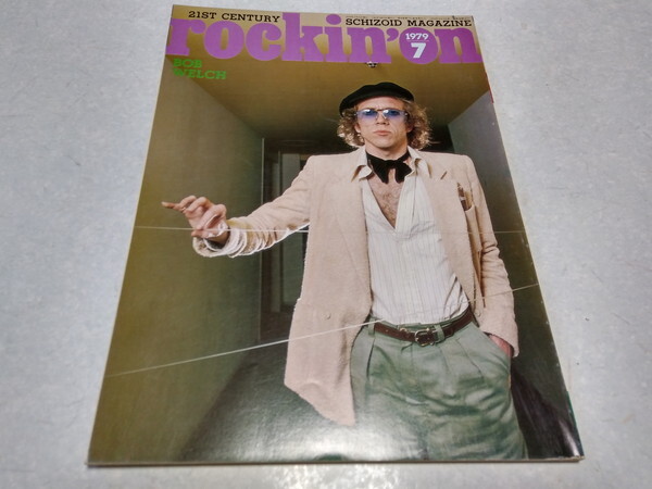 ◇　rockin’on　ロッキングオン 1979年7月号　※管理番号 pa6408_画像1