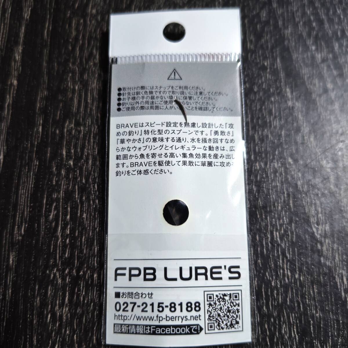 激レア★新品未開封★FPBルアーズ　BRAVE　　2.8ｇ　ブレイブ　上州屋オリカラ　ムサシトミヨ_画像3