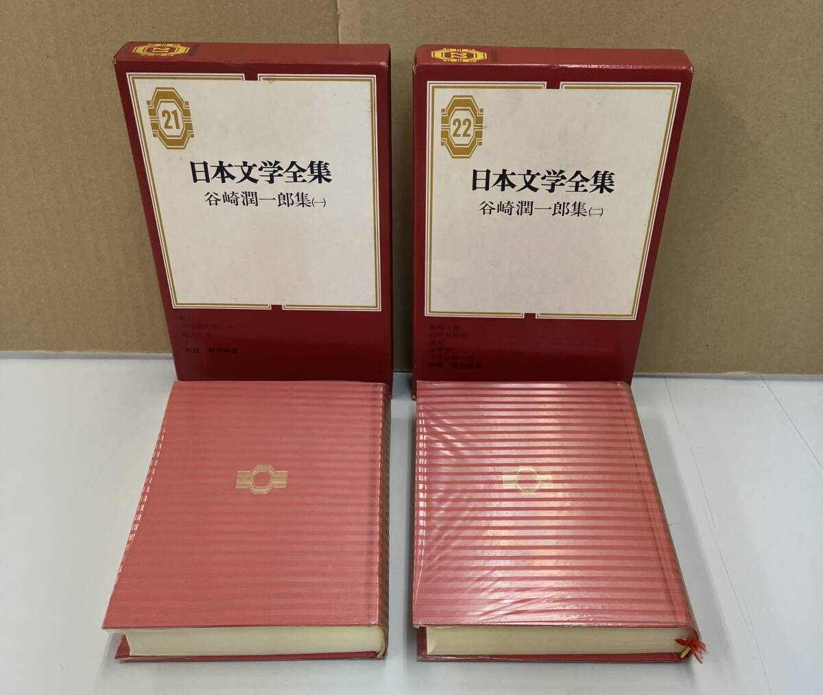 K0905-31　日本文學(xué)全集　谷崎潤一郎集一?二　2冊(cè)セット 発行所：㈱集英社 著者：谷崎潤一郎