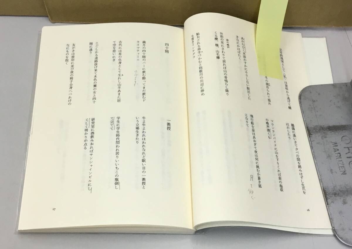 K0924-04　佐佐木幸綱歌集 現代短歌文庫　砂子屋書房　2011年9月1日初版発行　佐佐木幸綱_画像4