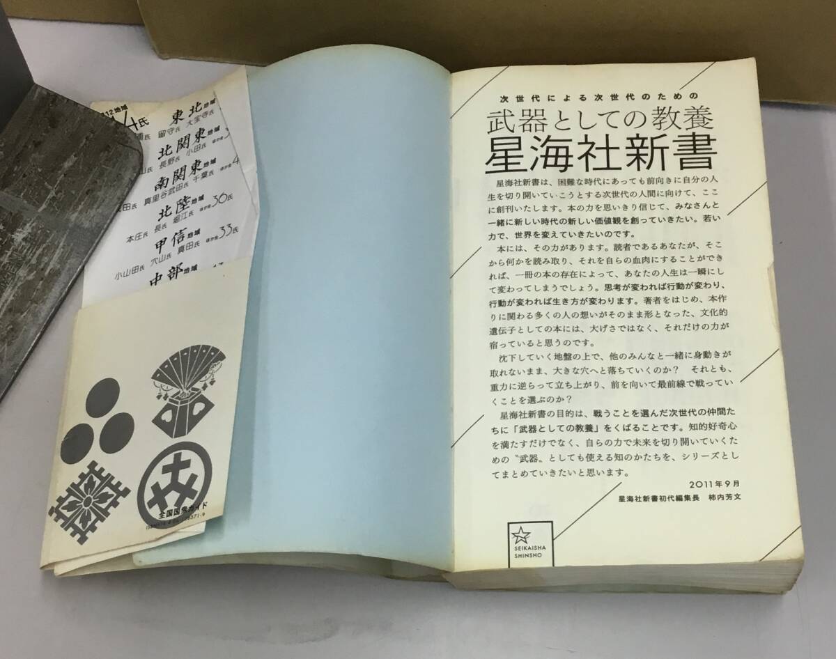 K0924-14　全国国衆ガイド 戦国の“地元の殿様”たち　講談社　2015年8月25日第1刷発行　編者：大石泰史_画像5
