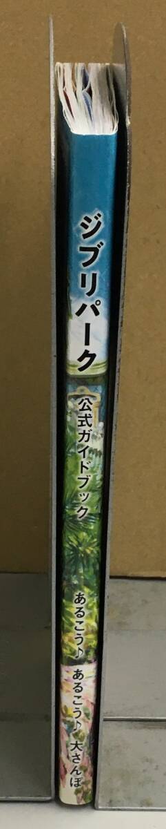 K0827-39 Ghibli park официальный путеводитель акционерное общество Ghibli park 2022 год 12 месяц 12 день no. 1. выпуск 