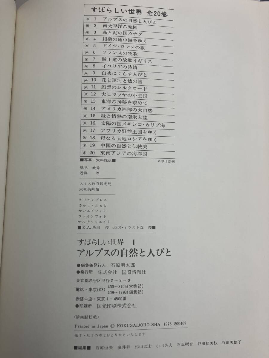 K0905-54　すばらしい世界（全20巻） 不揃い15冊 1.3～5.7～15.19.20 国際情報社_画像5