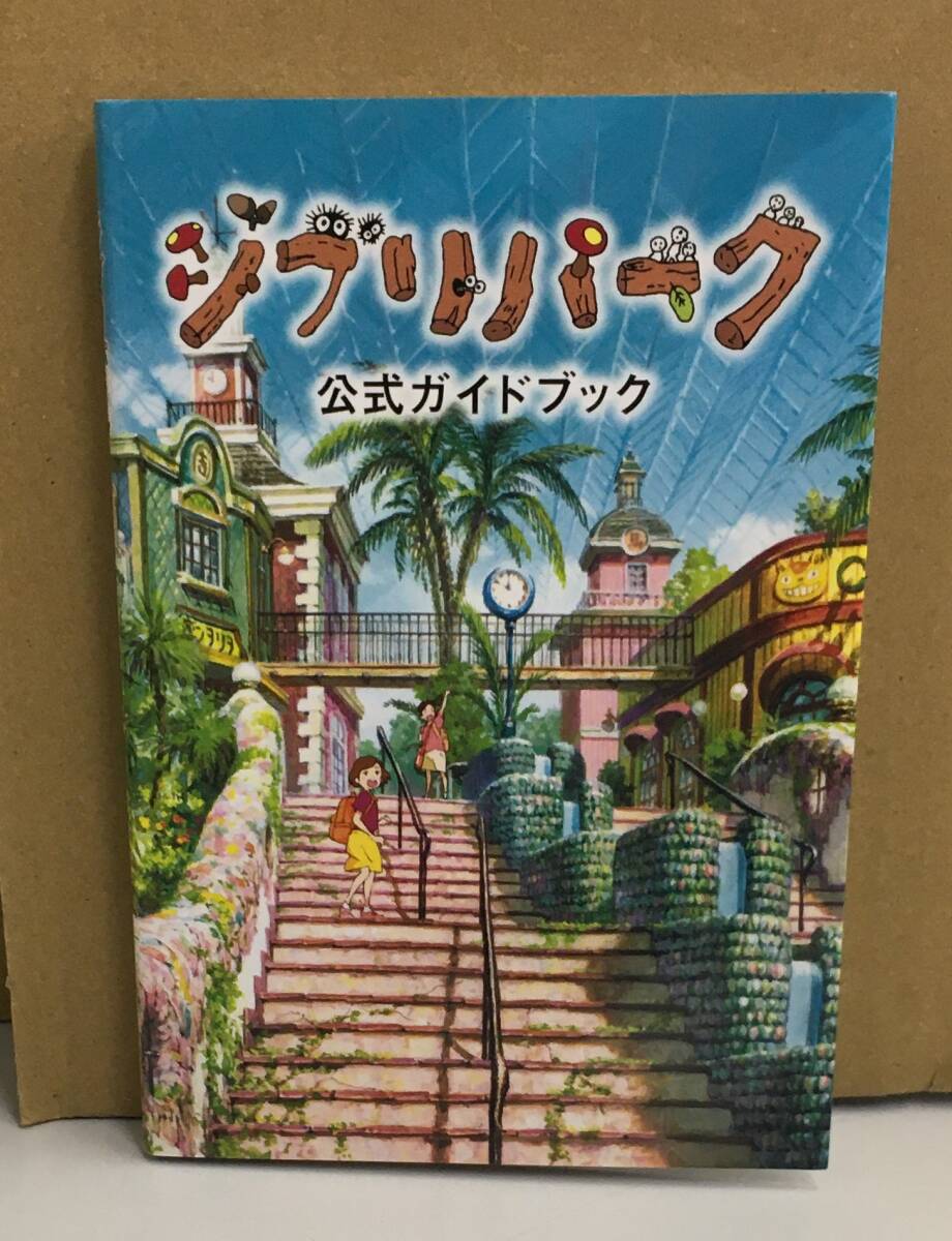 K0827-39 Ghibli park официальный путеводитель акционерное общество Ghibli park 2022 год 12 месяц 12 день no. 1. выпуск 