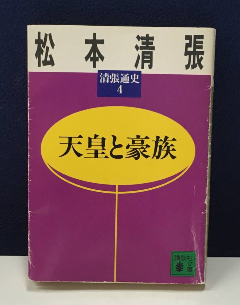 K0918-22.. фирма библиотека Kiyoshi . через история 4 небо ... группа Matsumoto Seicho Showa 63 год 3 месяц 15 день no. 1. выпуск 