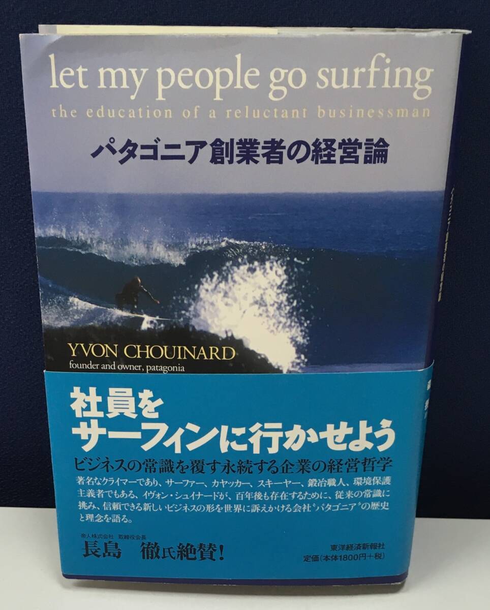 K0930-07 фирма участник . серфинг . line .. для Patagonia создание человек. управление теория Восток экономика новый . фирма 2009 год 8 месяц 12 день no. 9. выпуск ivon*shuina-do