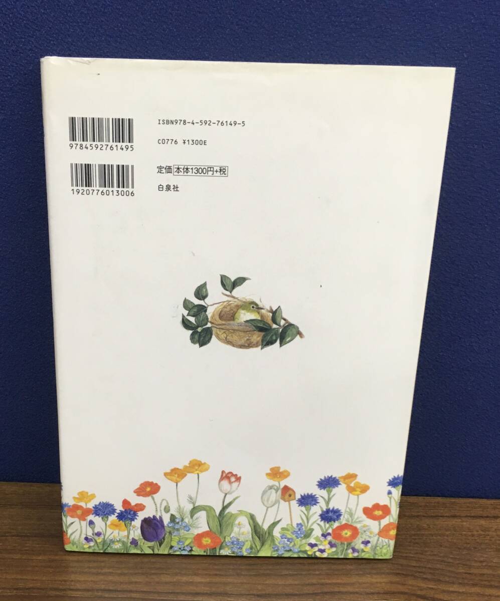 K0912-12　しばわんこの四季の庭　絵と文:川浦良枝　平成23年9月20日初版発行　白泉社_画像3