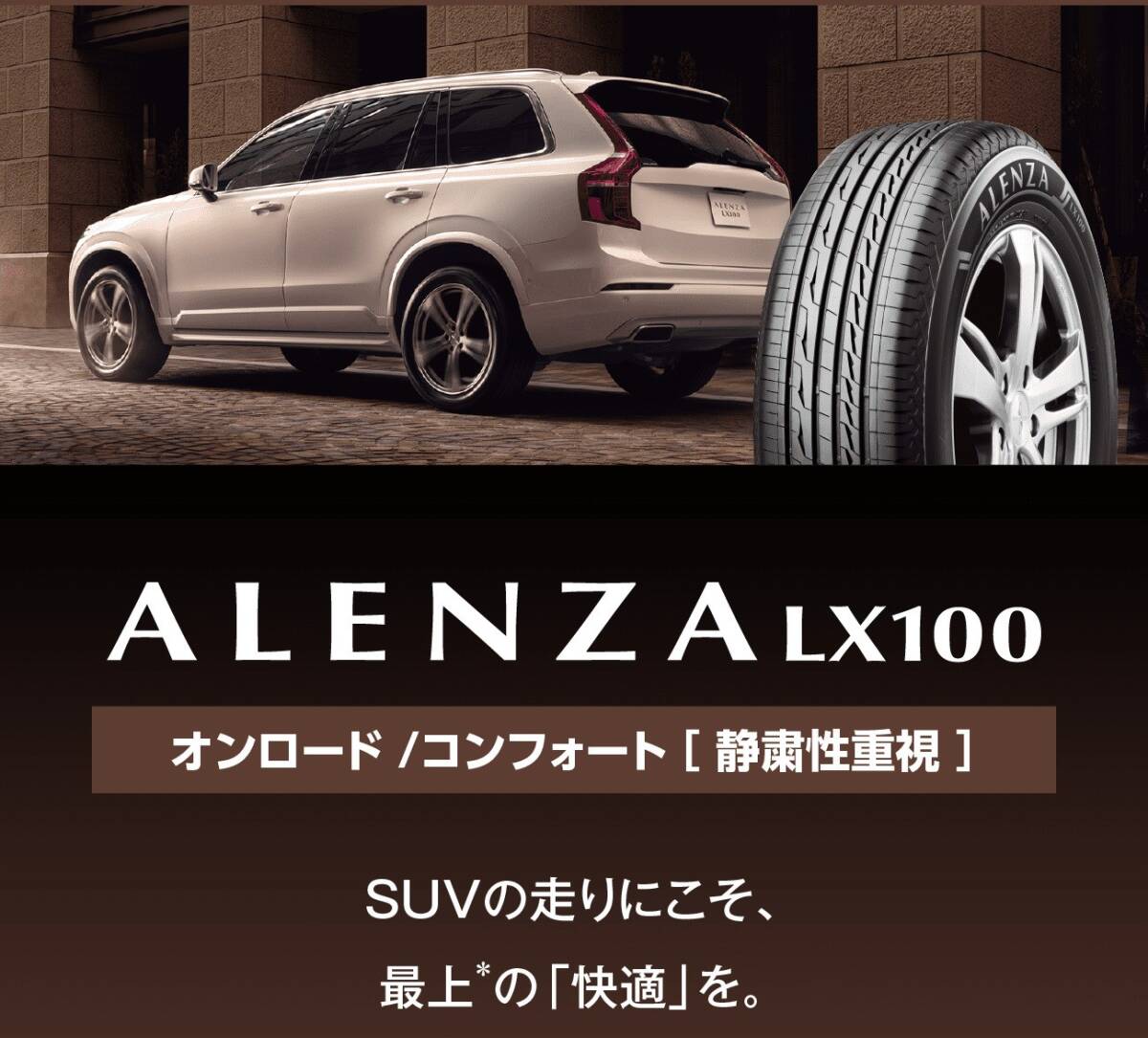 大特価！送料込み105,000円 225/50R18 BRIDGESTONE ブリヂストン ALENZA LX100 4本セット　_画像1