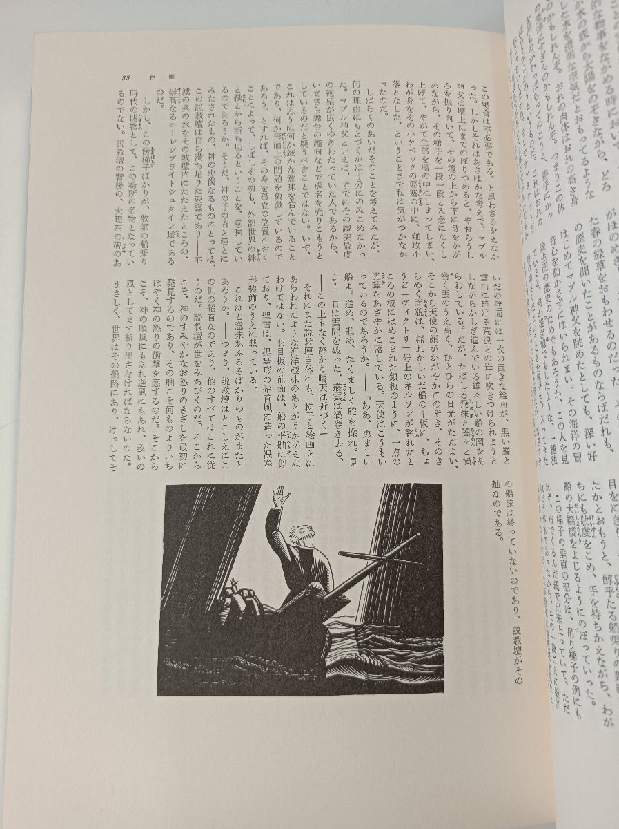 メルヴィル 「白鯨」 訳/阿部知二 1985 フランクリン・ライブラリー 予約購読者特別刊行/長編小説/アメリカ文学/三方金/豪華本/B3509012_画像2