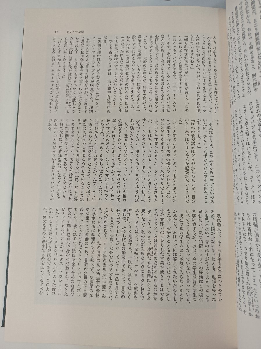 チェーホフ短編集 訳：木村彰一・神西清 1988 フランクリン・ライブラリー 予約購読者特別刊行/劇作家/小説家/三方金/豪華本/B3509186_画像3