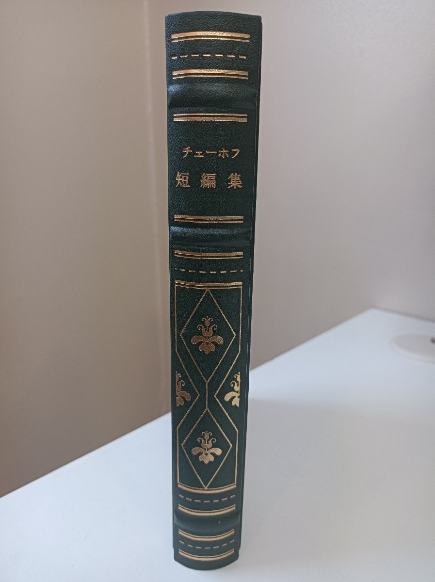 チェーホフ短編集 訳：木村彰一・神西清 1988 フランクリン・ライブラリー 予約購読者特別刊行/劇作家/小説家/三方金/豪華本/B3509186_画像1