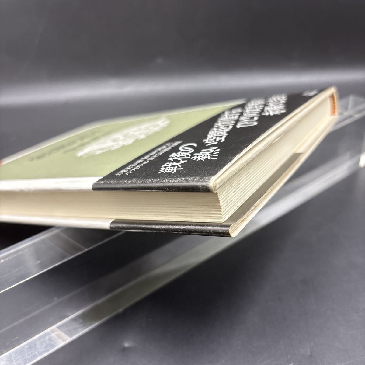 中井英夫『金と泥の日々』大和書房 幻想文学 装幀/菊地信義_画像10