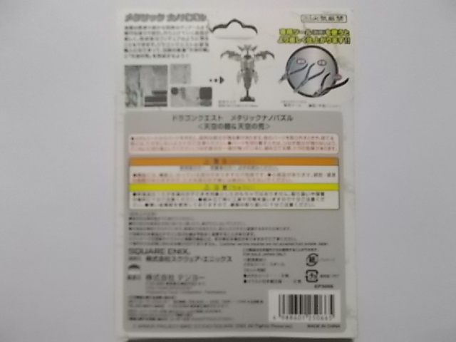 ☆ドラゴンクエスト メタリックナノパズル　～天空の鎧＆天空の兜～＋天空の剣＆天空の盾☆_画像3