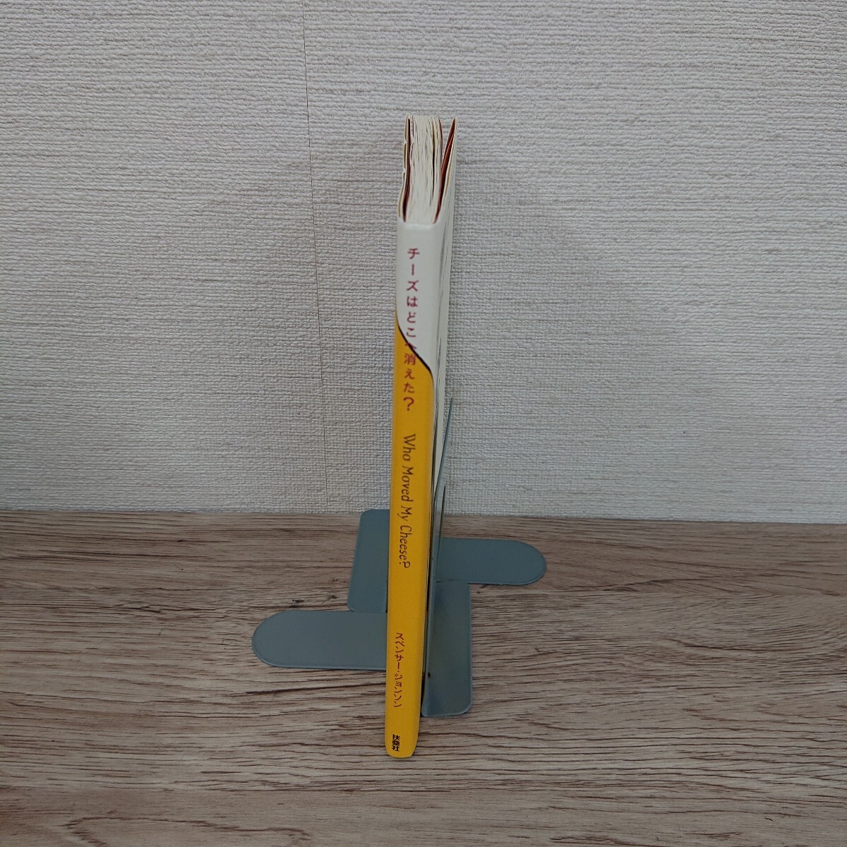 チーズはどこへ消えた? スペンサー・ジョンソン/著 門田美鈴/訳/本◆B0903-11_画像3