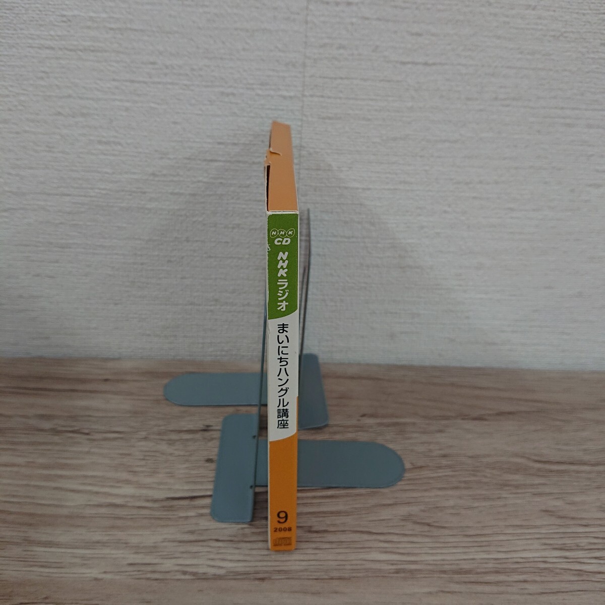 NHKラジオ まいにちハングル講座 (2008年 9月号) 語学会話/動作品 CD◆B 0916-4_画像3