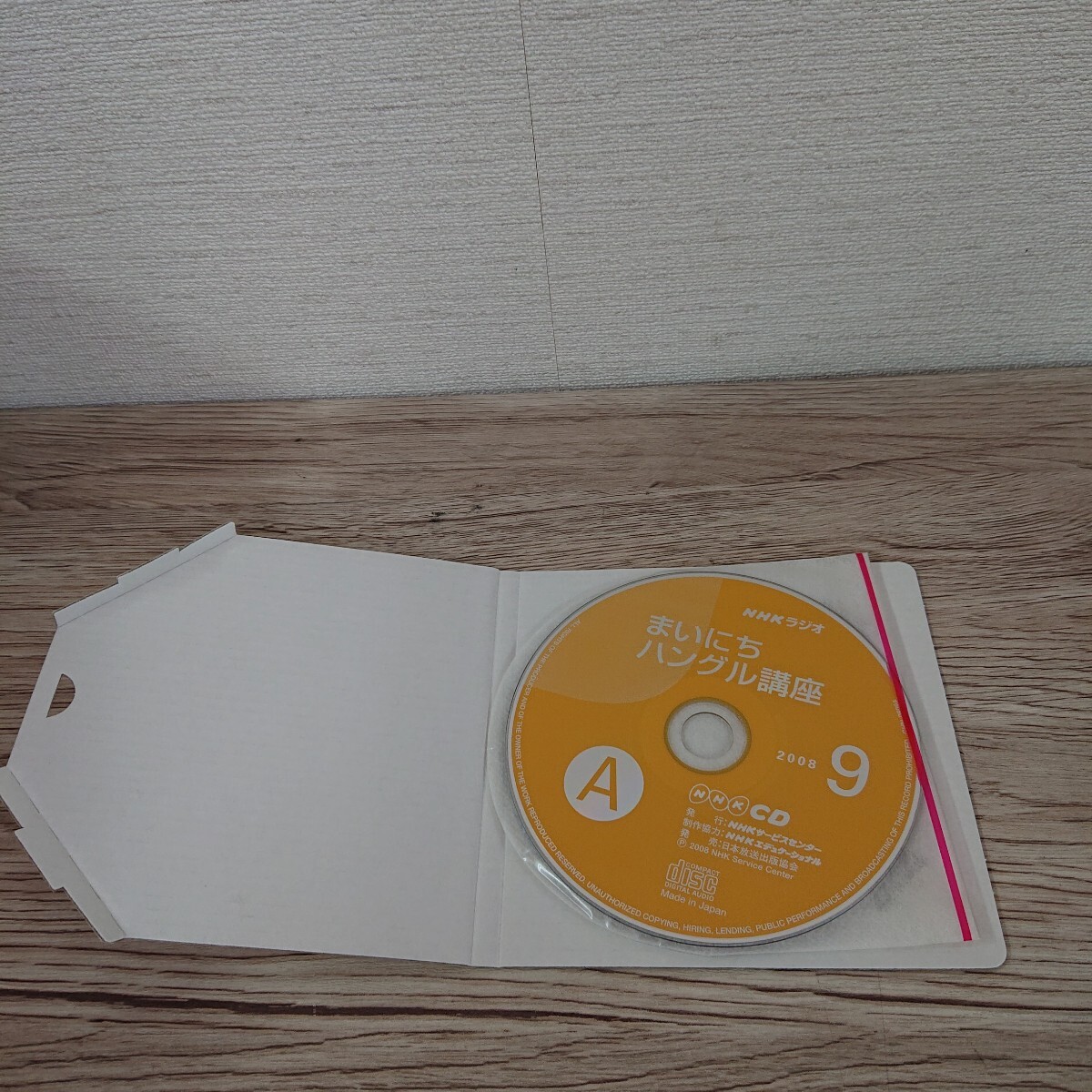 NHKラジオ まいにちハングル講座 (2008年 9月号) 語学会話/動作品 CD◆B 0916-4_画像4