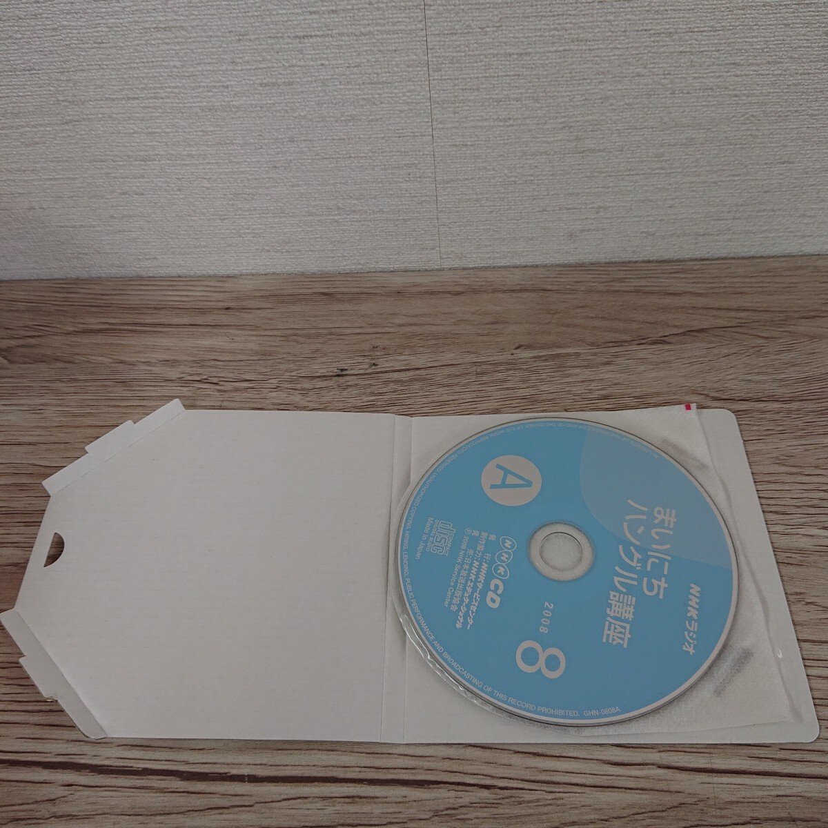 NHKラジオ まいにちハングル講座 (2008年 8月号) 語学会話/動作品 CD◆B 0916-5_画像4