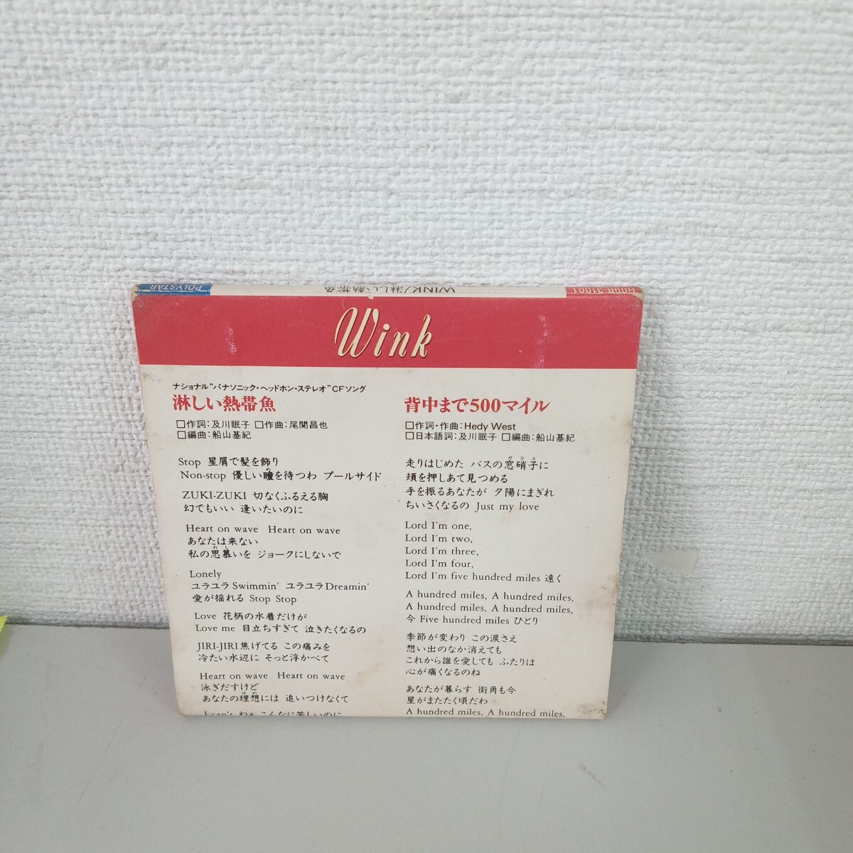 【8cm】 淋しい熱帯魚/Wink 8㎝CD/動作品 CD◆B0925-41_画像2
