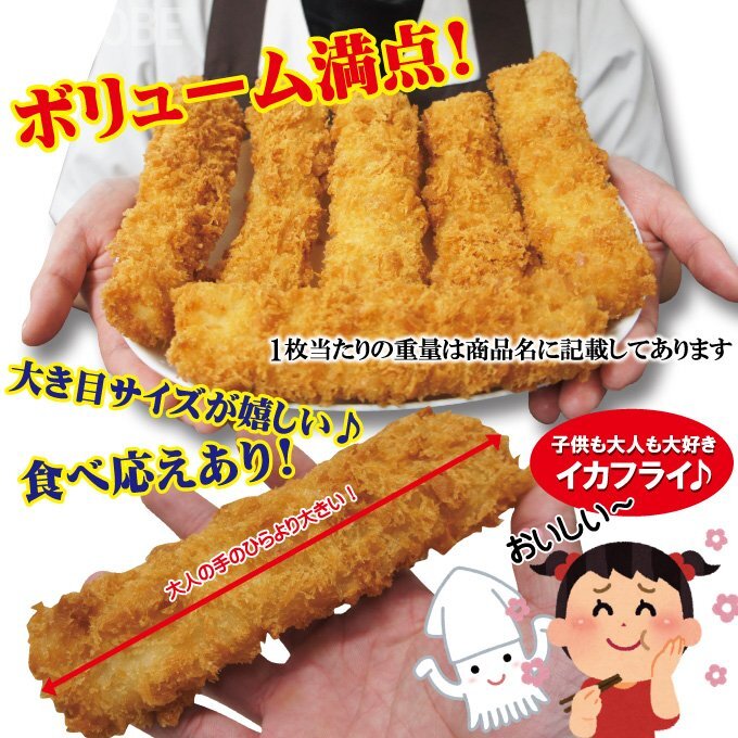 手造りいかフライ 75ｇ×６枚入??凍　とっても便利な揚げるだけ　【お惣菜】【渚?用】【イカフライ??