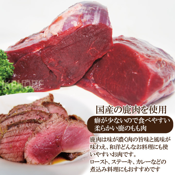 國産鹿肉もも部位ブロック800ｇ冷凍 高たんぱく 低カロリー しか エゾシカ シカ 赤身肉 ジビエ料理 ジビエ