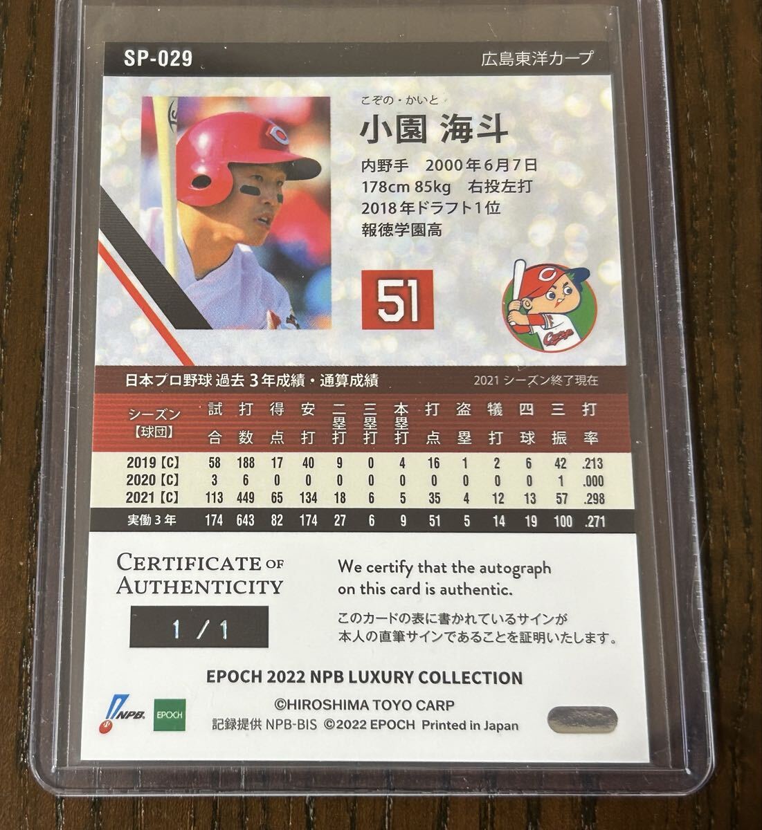 EPOCH 2020 広島東洋カープ パッチ直筆サインカード 5枚限定 小園海斗 EPOCH 2020 広島東洋カープ パッチ直筆サインカード 5枚限定
