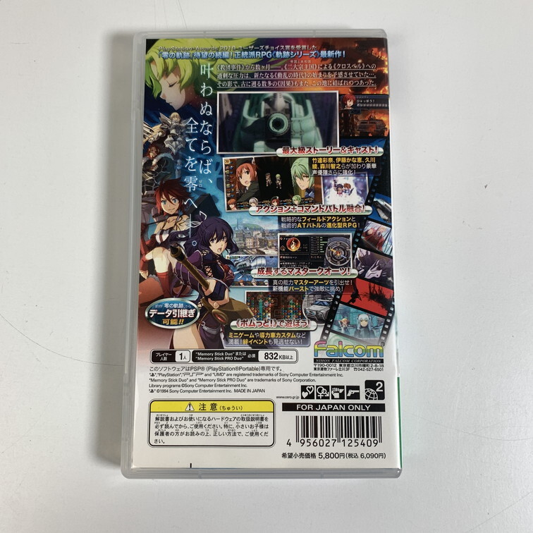 PSP 英雄伝説碧の軌跡 【動作確認済】 【送料一律500円】 【即日発送】 2412-023_画像5