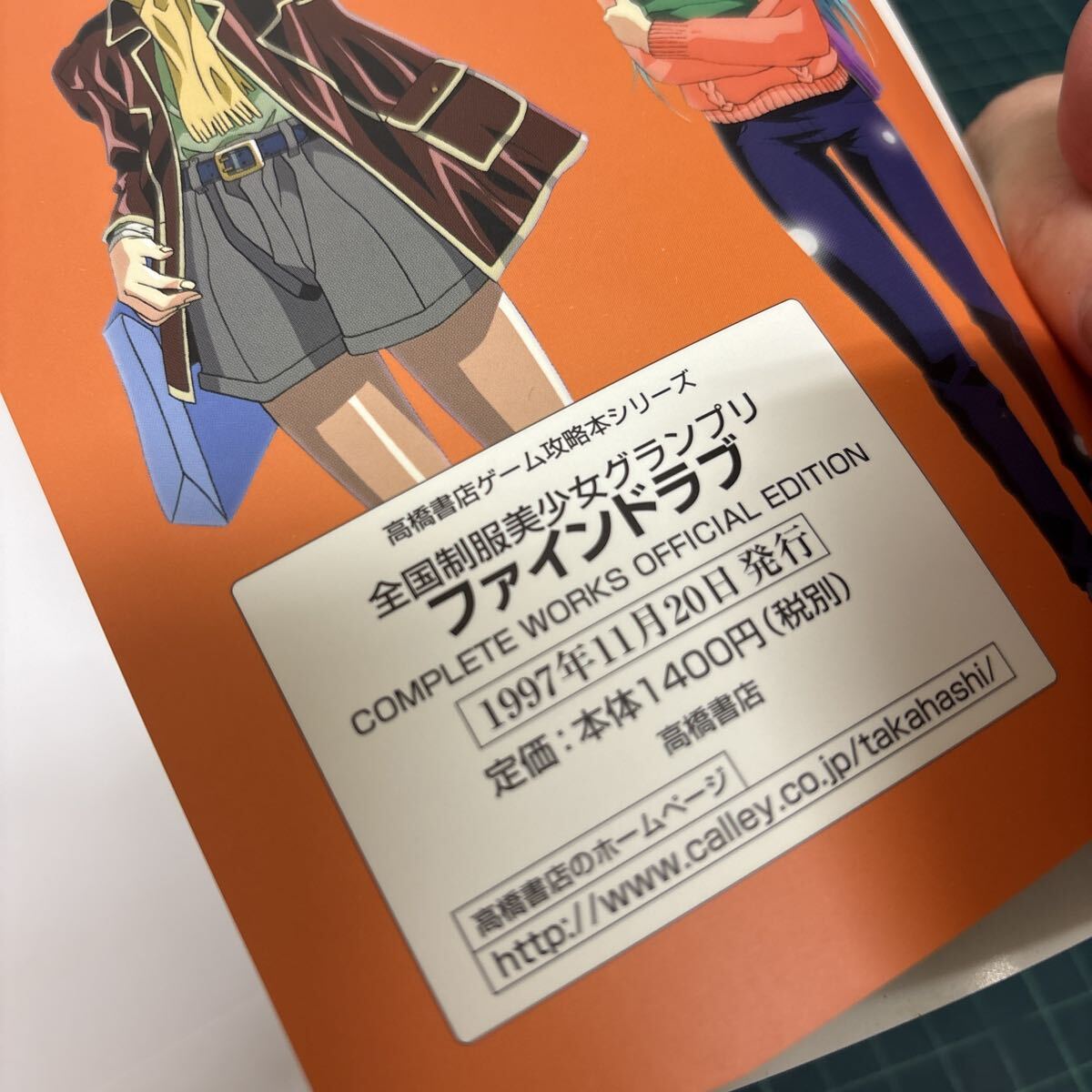 全国制服美少女グランプリ Find Love ファインドラブ オフィシャルコンプリートワークス 高橋書店 帯付き_画像4