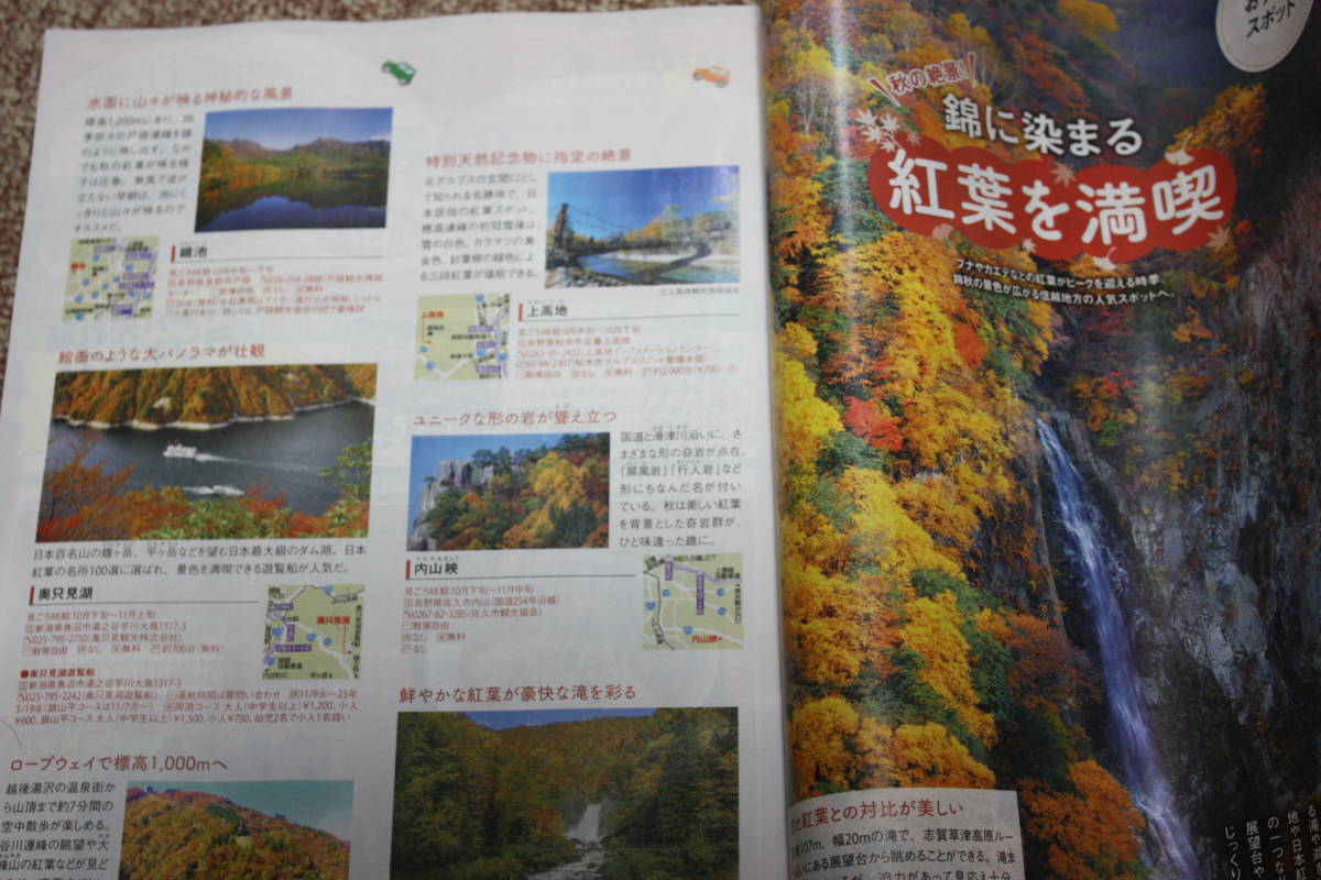  Ikeda e подъемник Area, карта высокая скорость карта дорог имеется highway War машина NO.86 * Shinetsu район. SA*PA / рис гора SA ( внизу .) / рис ..../. лист 