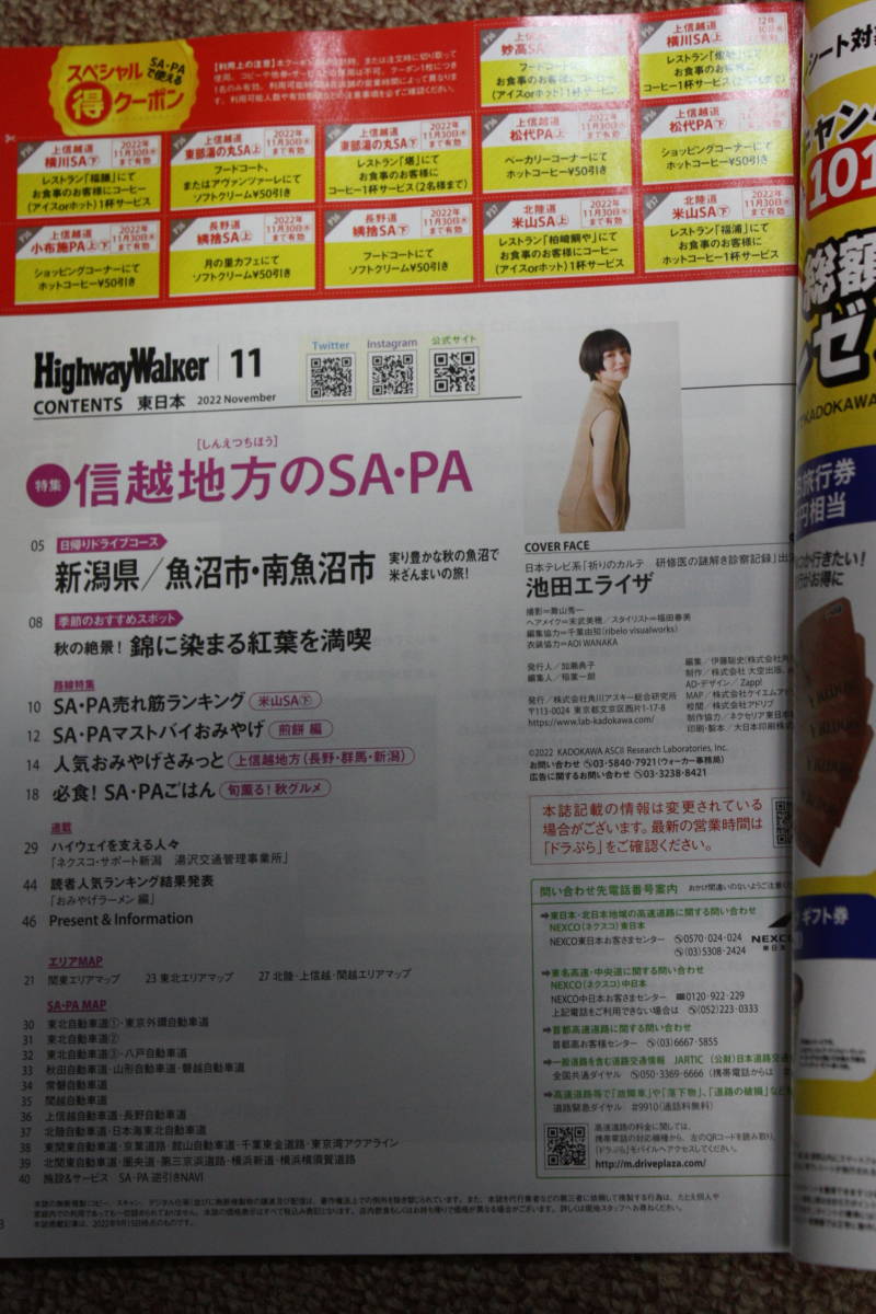  Ikeda e подъемник Area, карта высокая скорость карта дорог имеется highway War машина NO.86 * Shinetsu район. SA*PA / рис гора SA ( внизу .) / рис ..../. лист 