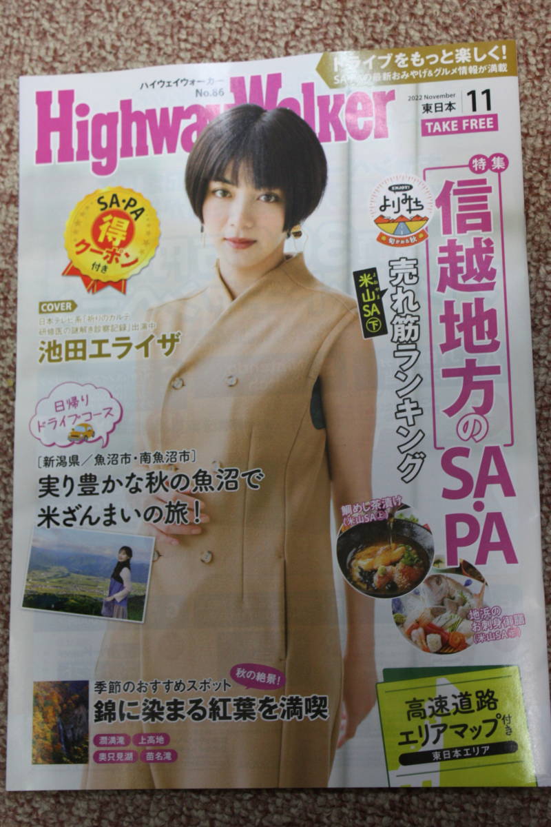  Ikeda e подъемник Area, карта высокая скорость карта дорог имеется highway War машина NO.86 * Shinetsu район. SA*PA / рис гора SA ( внизу .) / рис ..../. лист 