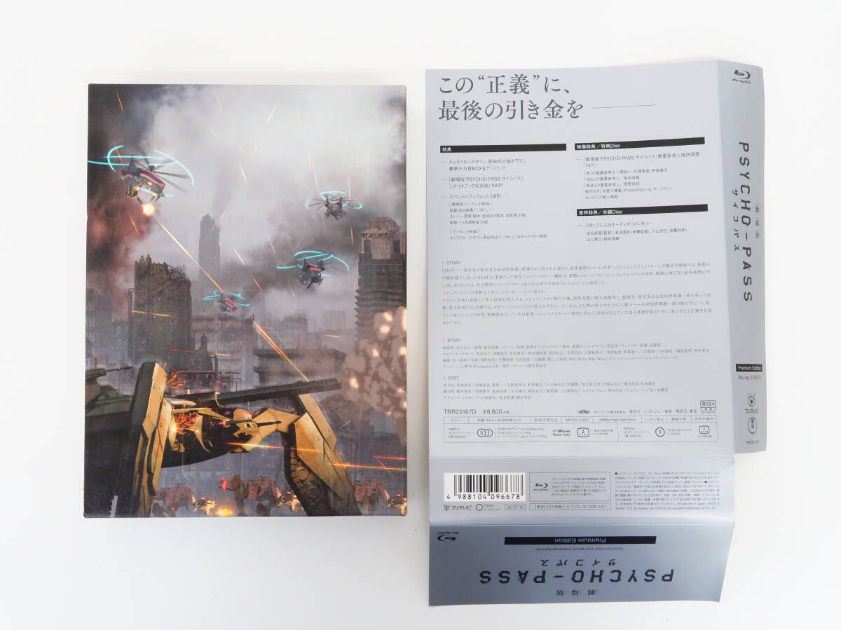 yi0276/劇場版 PSYCHO-PASS サイコパス Blu-ray Premium Edition
