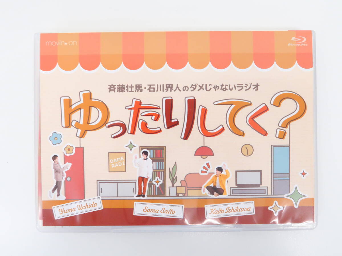 yi0301/Blu-ray/斉藤壯馬?石川界人のダメじゃないラジオ「ゆったりしてく?」