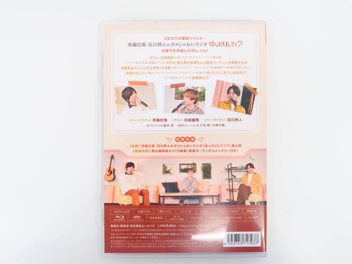 yi0301/Blu-ray/斉藤壯馬?石川界人のダメじゃないラジオ「ゆったりしてく?」