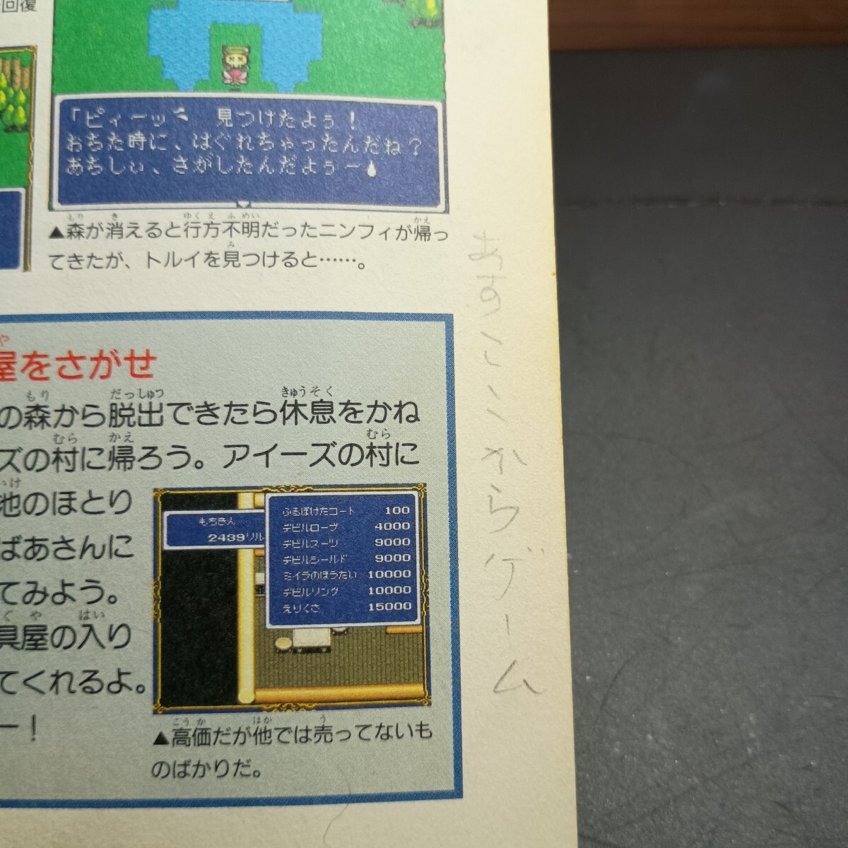 送料無料 即買 SFC ライトファンタジー スーパーファミコン必勝法スペシャル_画像3