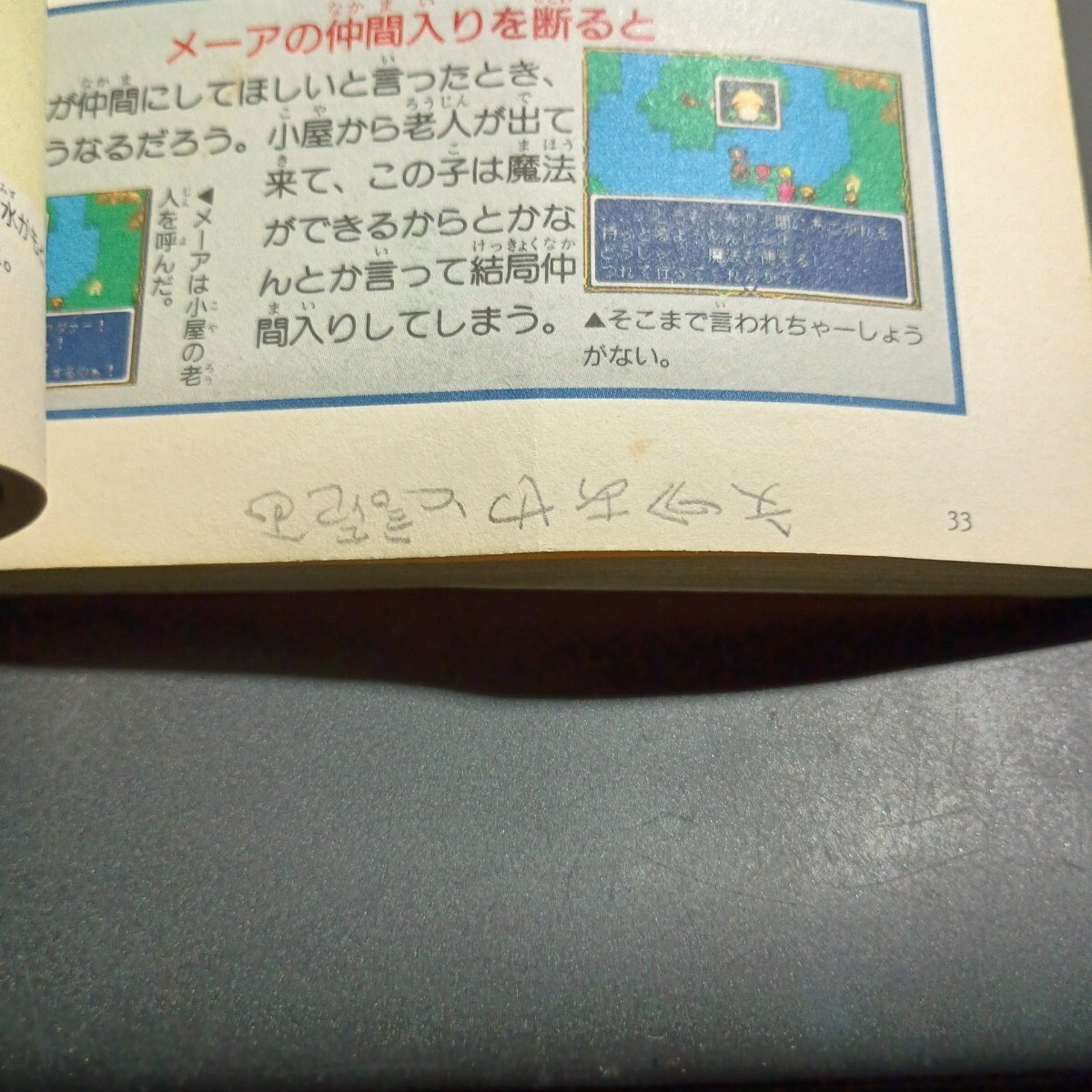 送料無料 即買 SFC ライトファンタジー スーパーファミコン必勝法スペシャル_画像4