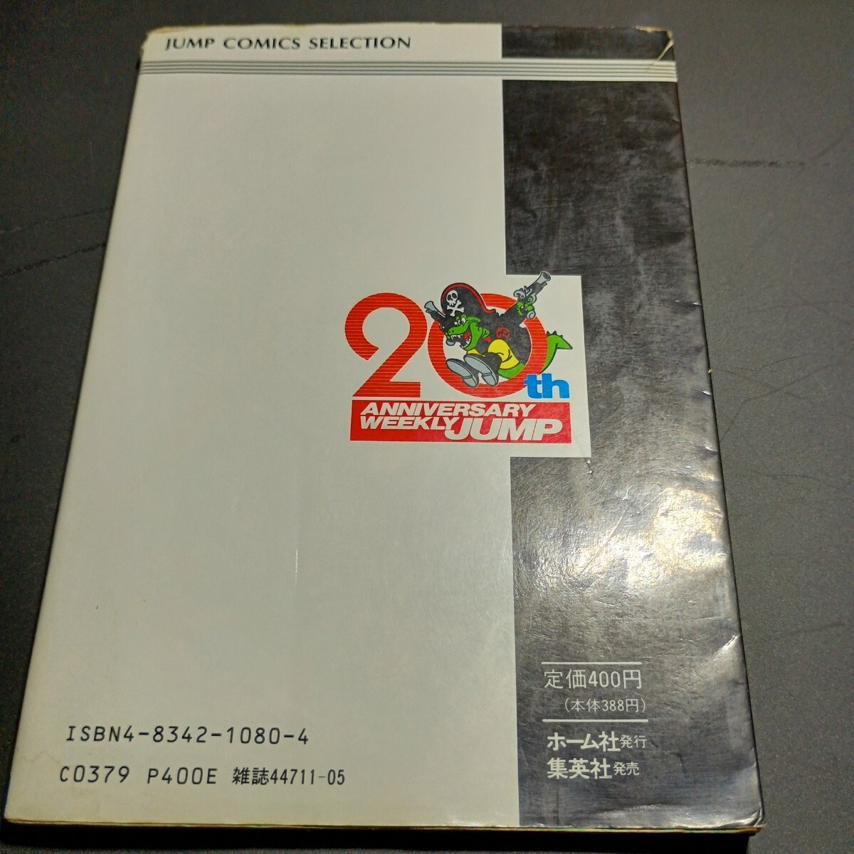 送料無料 即買 FC ファミコンジャンプ 英雄列伝 夢の大決戦!! 総集編!! ジャンプコミックスセレクション 二_画像2
