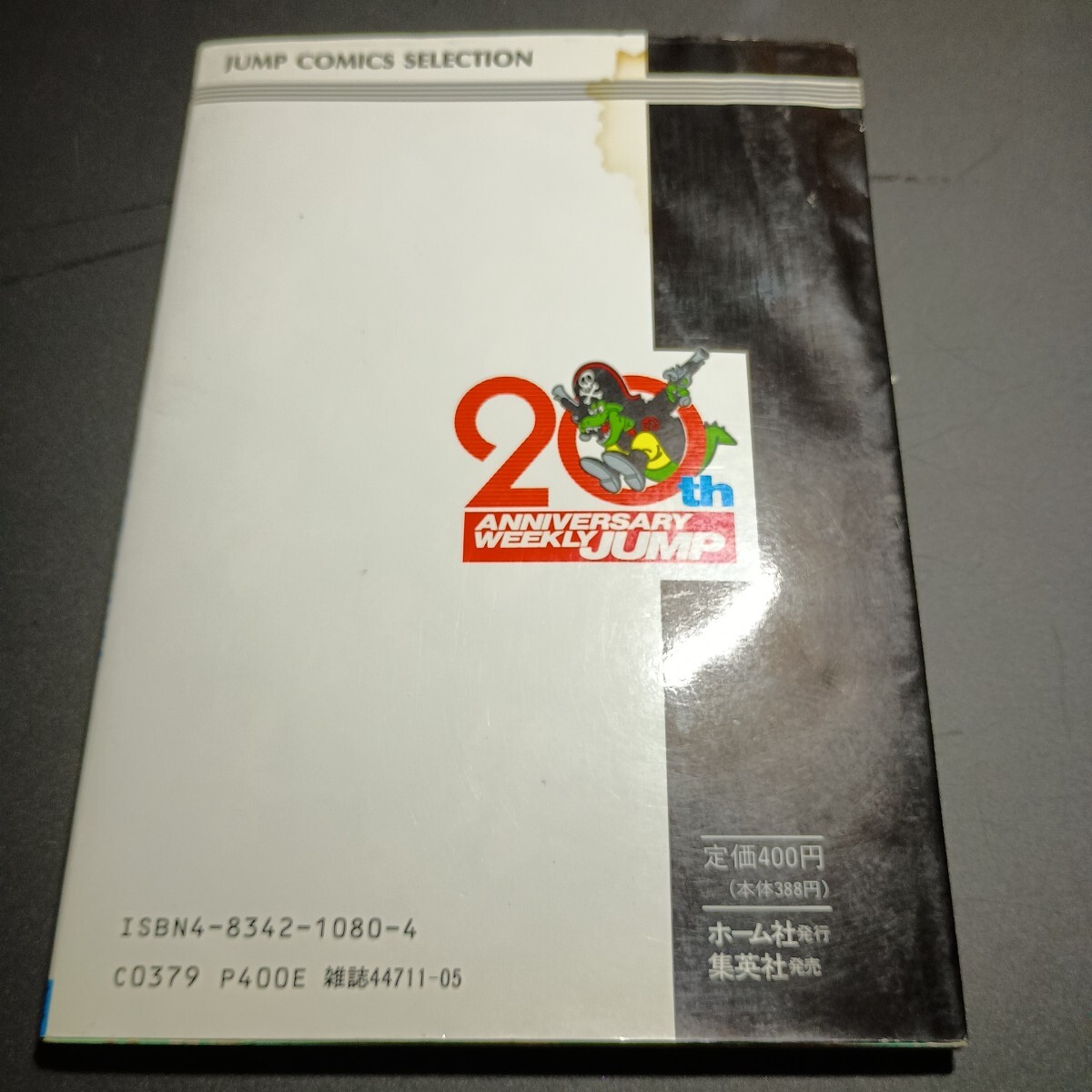 送料無料 即買 FC ファミコンジャンプ 英雄列伝 夢の大決戦!! 総集編!! ジャンプコミックスセレクション 二_画像5