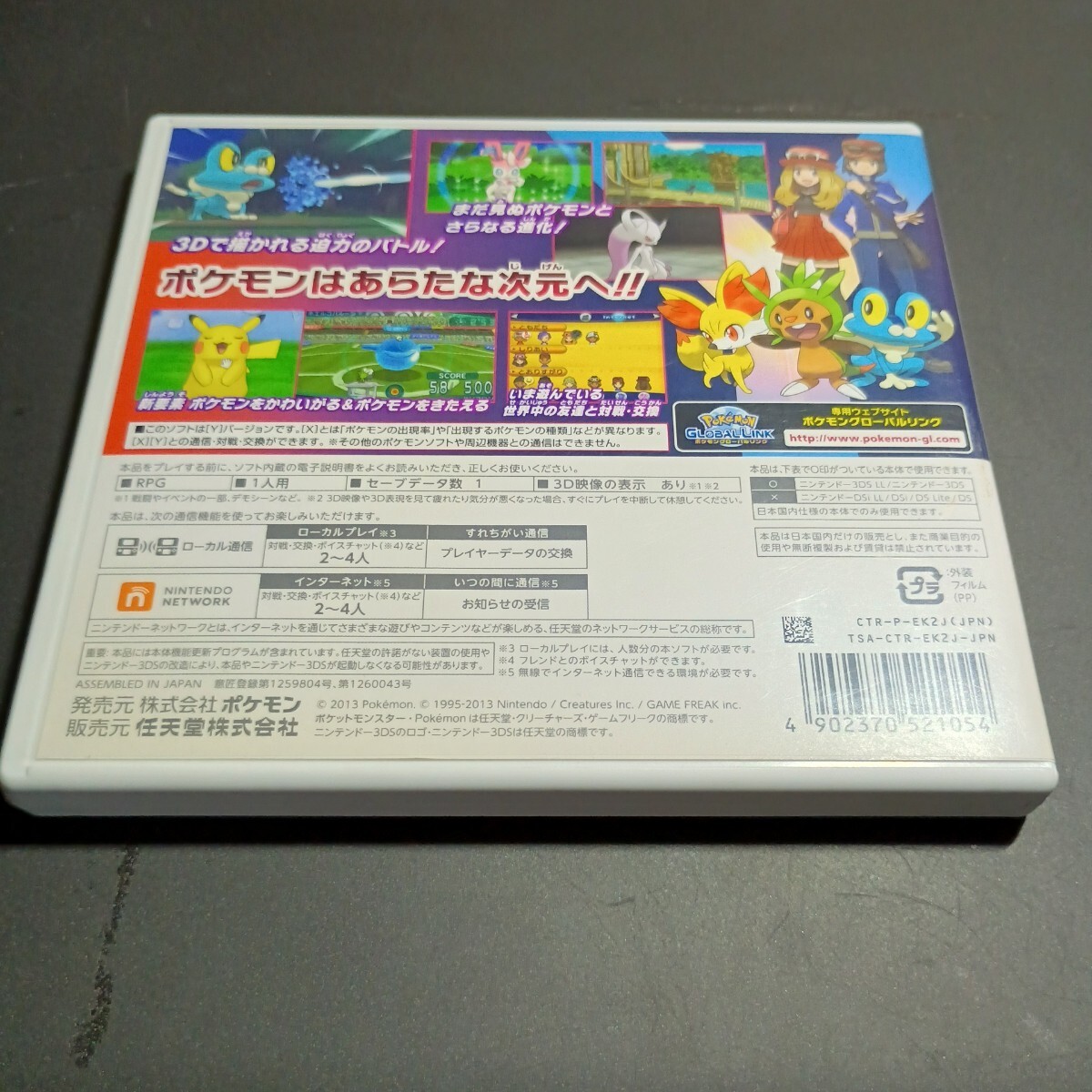【ケースと操作説明シートのみ】送料無料 即買 3DS ポケットモンスターY_画像2