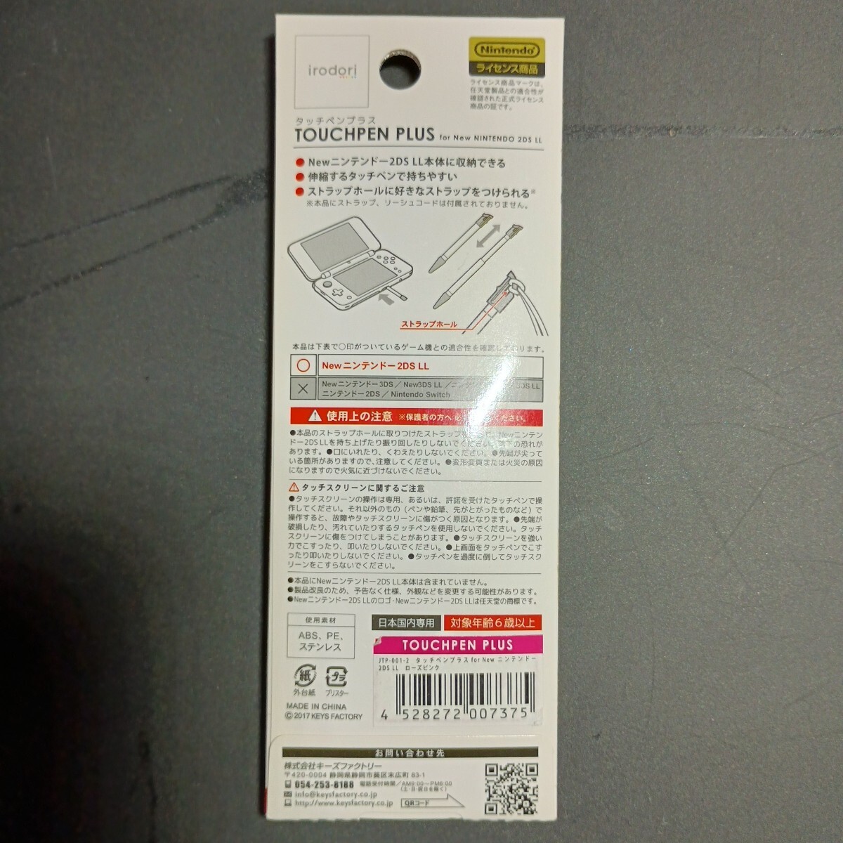 送料無料 即買 未使用品 Newニンテンドー2DSLL専用 タッチペンプラス キーズファクトリー ライセンス商品_画像2