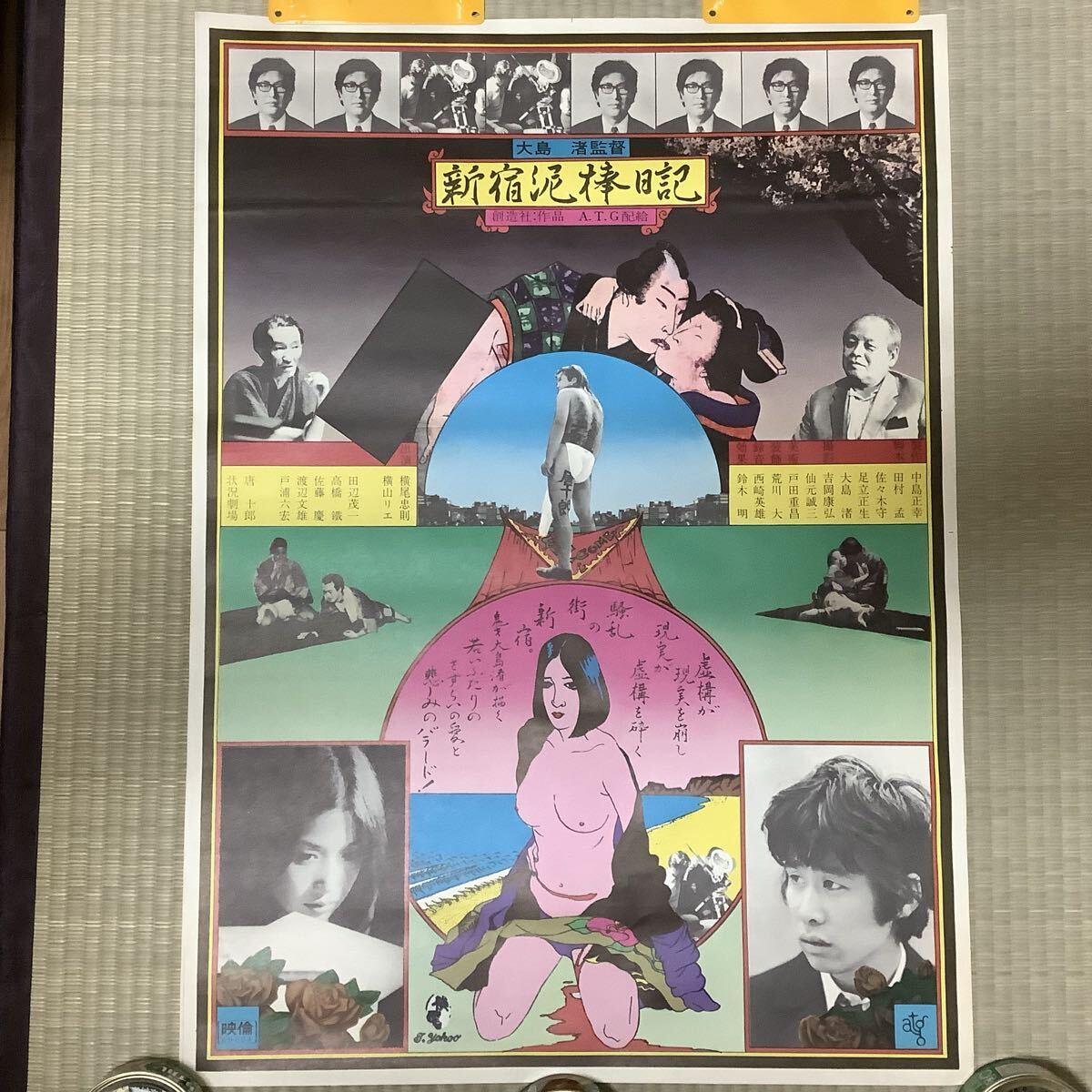 橫尾忠則 大島渚 新宿泥棒日記 ポスター B2サイズ