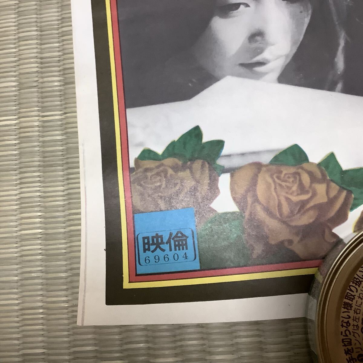 橫尾忠則 大島渚 新宿泥棒日記 ポスター B2サイズ